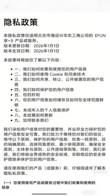 FUN��2026�ٷ����°汾v1.0.8 ��Ѱ��ͼ