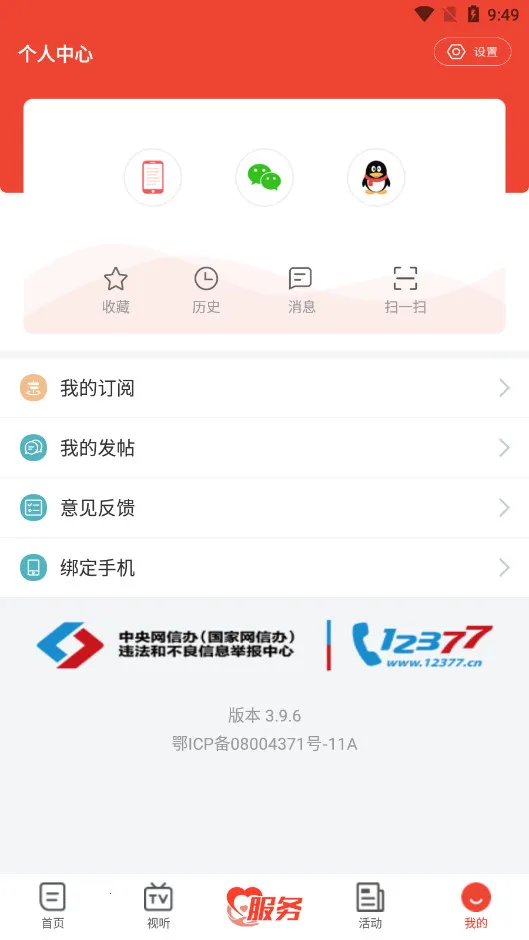 ʮ�߹��2026�ٷ����°汾v3.8.6 �ֻ����ͼ