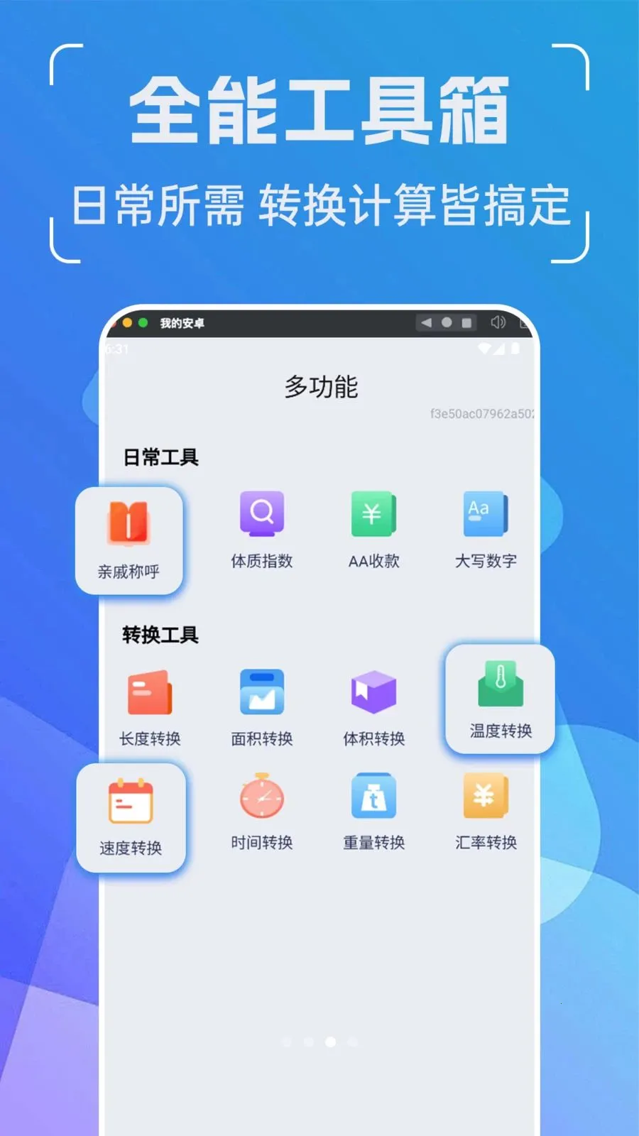 ���ܶ�ά��ܼ������ֻ���v1.0.0 ��׿���ͼ