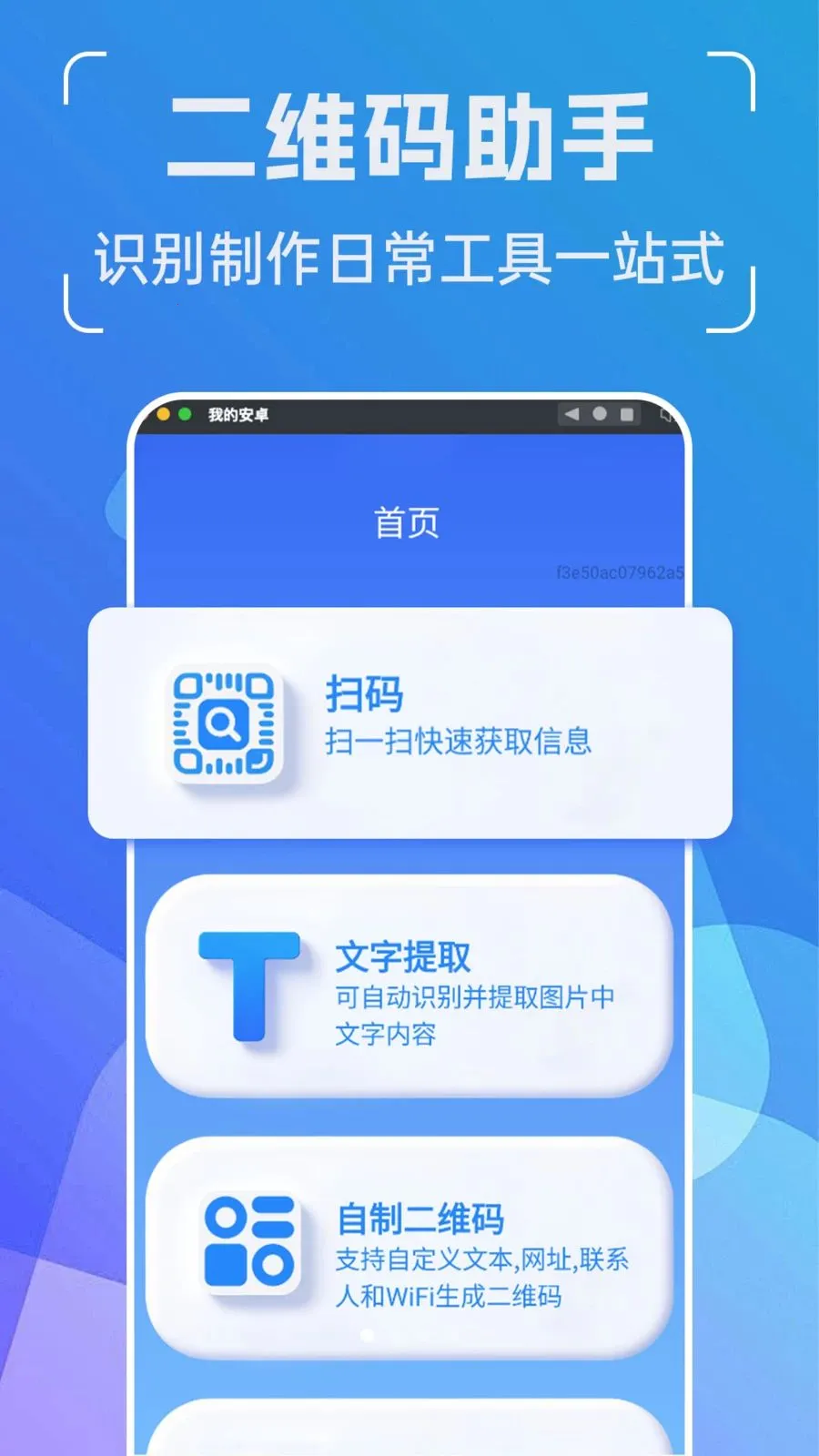 ���ܶ�ά��ܼ������ֻ���v1.0.0 ��׿���ͼ