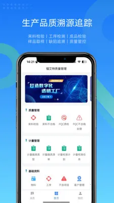 �ص���QMS��������(�����ܿ�ϵͳ)v4.9.7 ��׿���ͼ