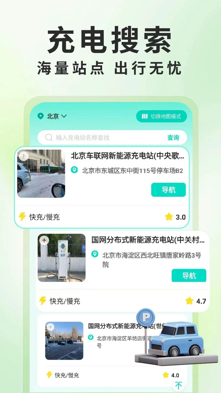 ����Դ���׮��ѯ(���׮��ѯӦ��)v1.0.6 ��Ѱ��ͼ