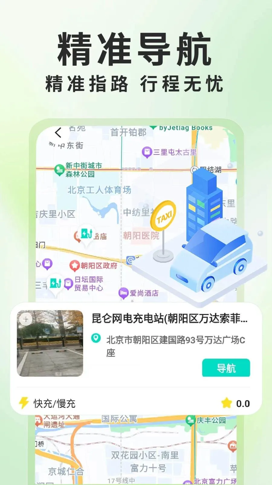 ����Դ���׮��ѯ(���׮��ѯӦ��)v1.0.6 ��Ѱ��ͼ
