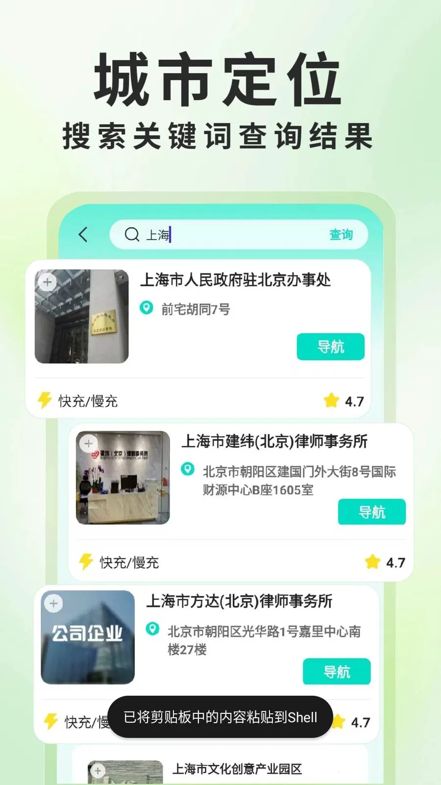 ����Դ���׮��ѯ(���׮��ѯӦ��)v1.0.6 ��Ѱ��ͼ