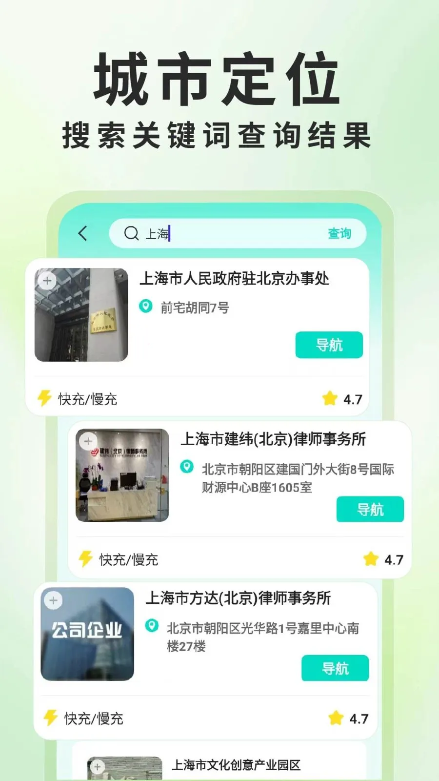 ����Դ���׮��ѯ(���׮��ѯӦ��)v1.0.6 ��Ѱ��ͼ