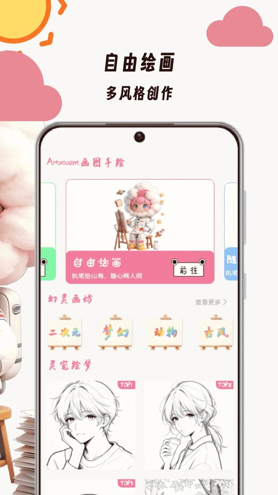 Artwoaknt(�滭��������)v1.0 ��׿���ͼ