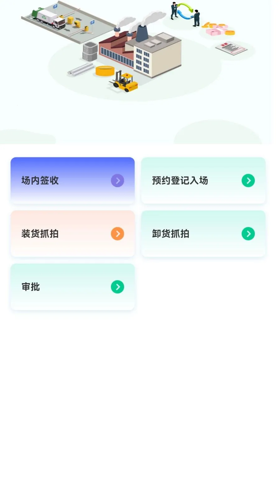 �������̻���(��ҵ�칫��Ӧ��)v1.1.1 �ٷ������ͼ