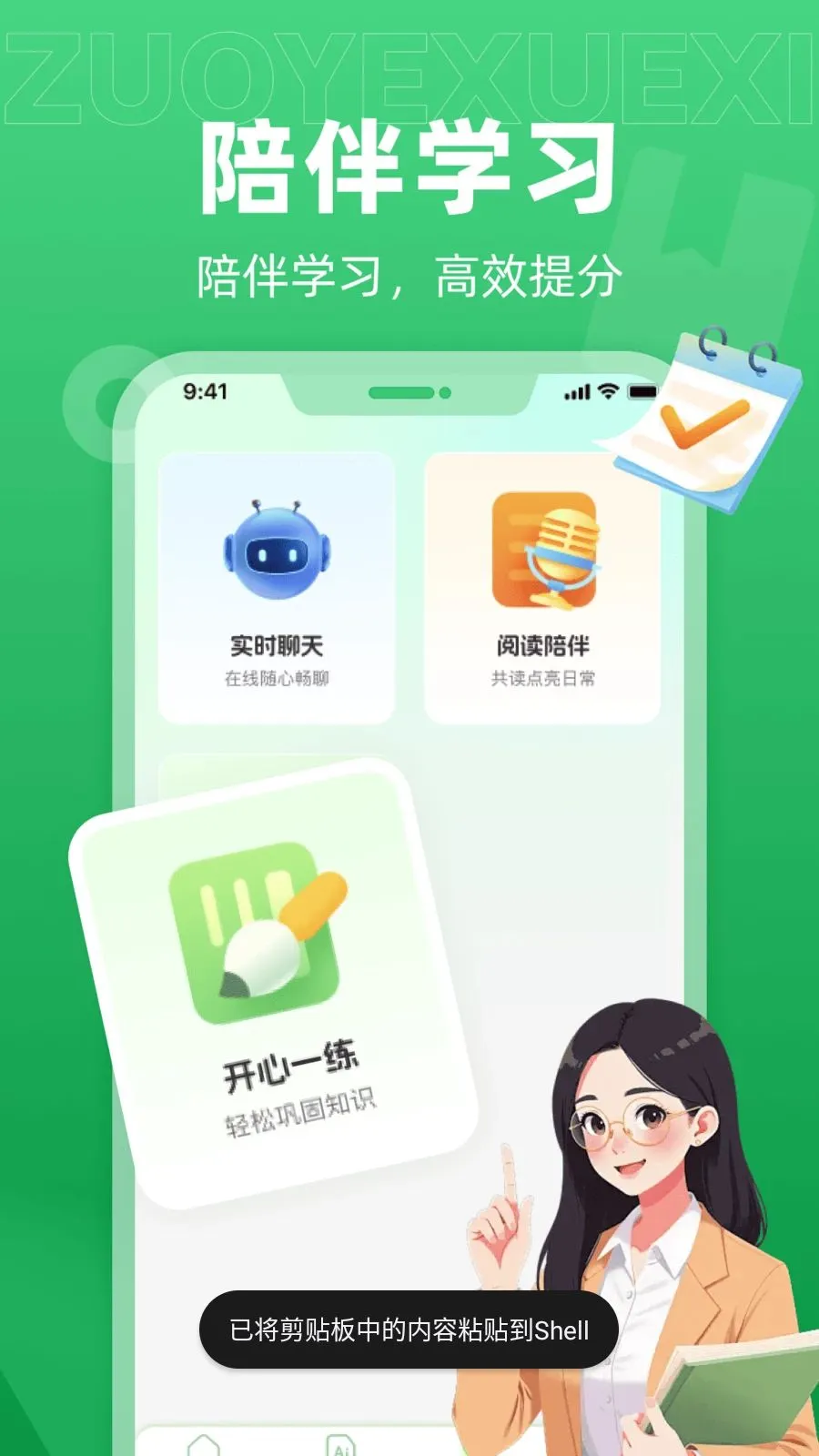 ��ѧAI����(AIѧϰ����)v1.0.0 �ֻ����ͼ