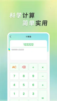 �����ܼ�����(�๦�ܼ��㹤��)v1.0.5 �ٷ������ͼ