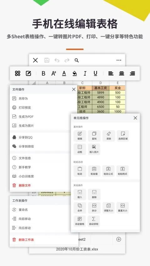 Excel���������ֻ���2026�ٷ�����v1.1.9 ��׿���ͼ