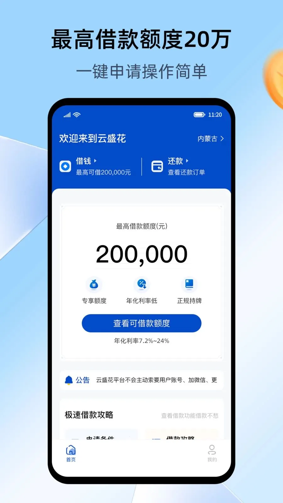 ��ʢ��(�����Ǯƽ̨)v3.8.0 �ٷ������ͼ