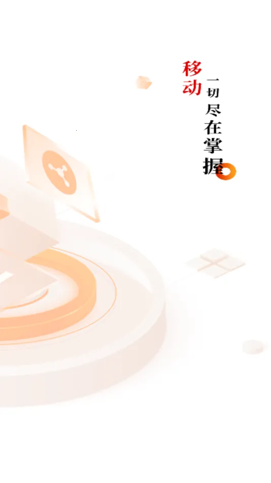 �ƶ�ƽ̨2026���ذ�װv2.0.3 �ٷ������ͼ
