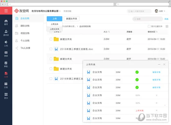 YouZone(�ƶ��칫����)v8.3.8 ��Ѱ��ͼ