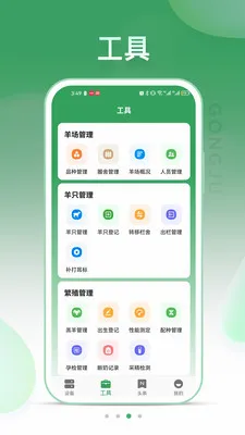 SheepLink(����ֳ����ƽ̨)v3.4.0 ��׿���ͼ