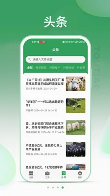 SheepLink(����ֳ����ƽ̨)v3.4.0 ��׿���ͼ