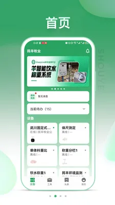 SheepLink(����ֳ����ƽ̨)v3.4.0 ��׿���ͼ