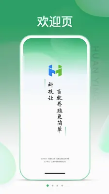 SheepLink(����ֳ����ƽ̨)v3.4.0 ��׿���ͼ