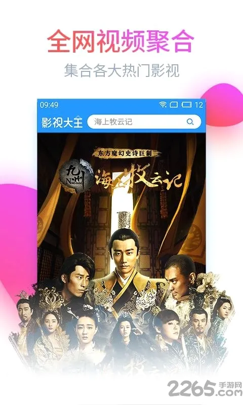 2345Ӱ��(��Ƶ����ƽ̨)v6.8.6 �ٷ������ͼ