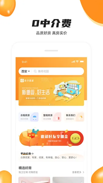 �����żҰ�׿���ֻ���v4.2.0 �ٷ������ͼ
