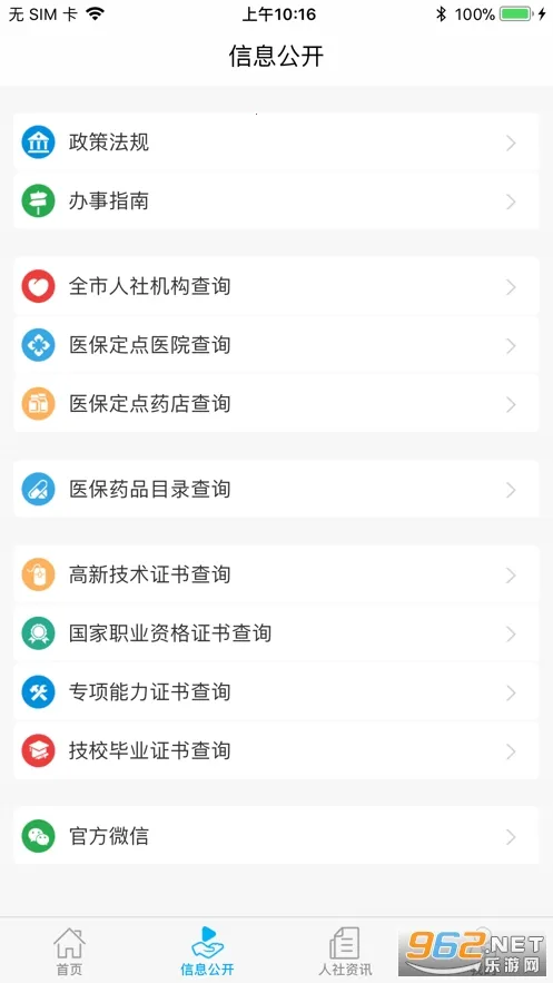 ��β����(�籣����ƽ̨)v1.0.1 ��Ѱ��ͼ