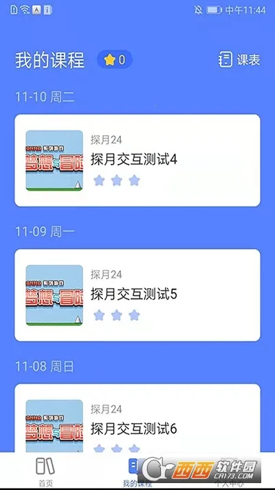 ̽��У԰��(�ٶ����ƽ̨)v2.8.4 ��׿���ͼ