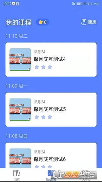 ̽��У԰��(�ٶ����ƽ̨)v2.8.4 ��׿���ͼ