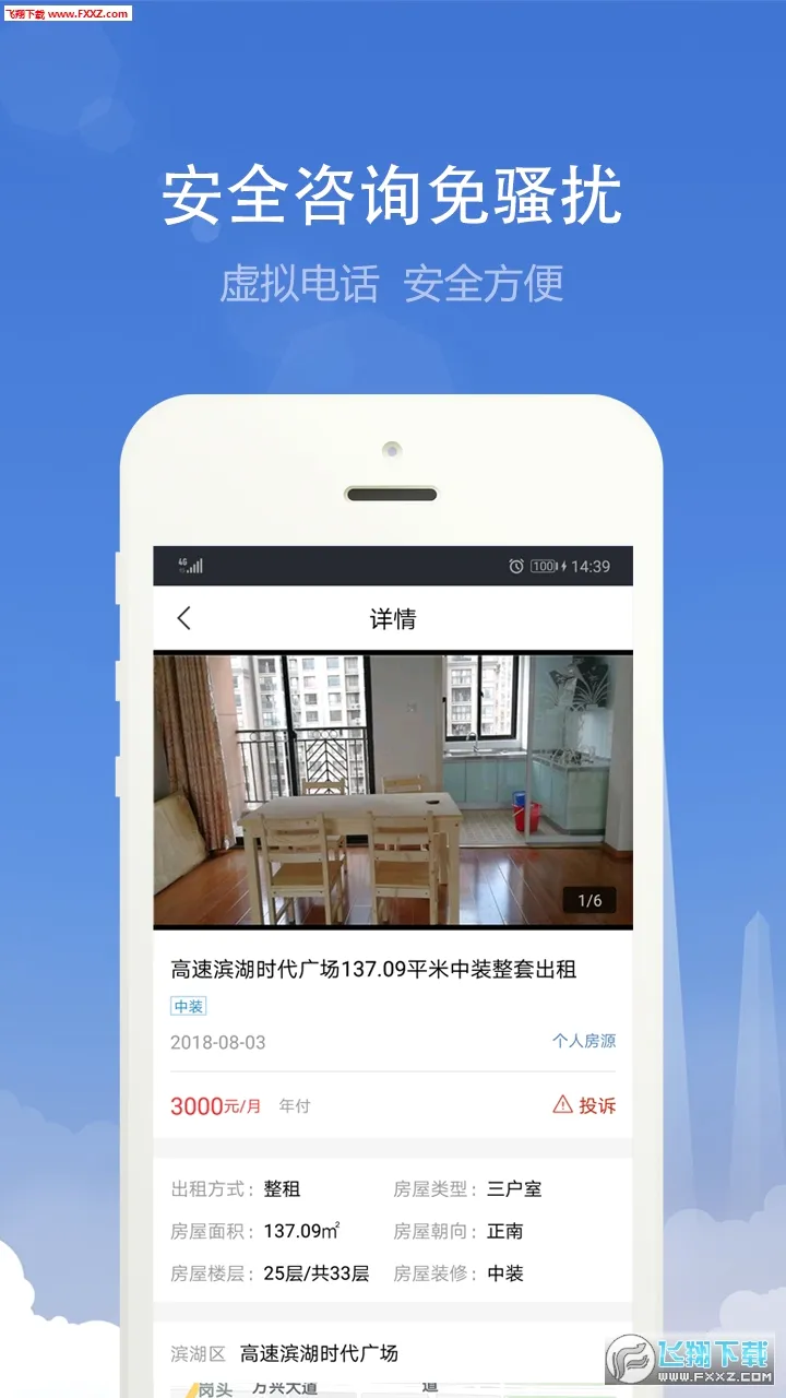 �Ϸ�ס��(�Ϸ��ⷿƽ̨)v3.4.2 �ֻ����ͼ