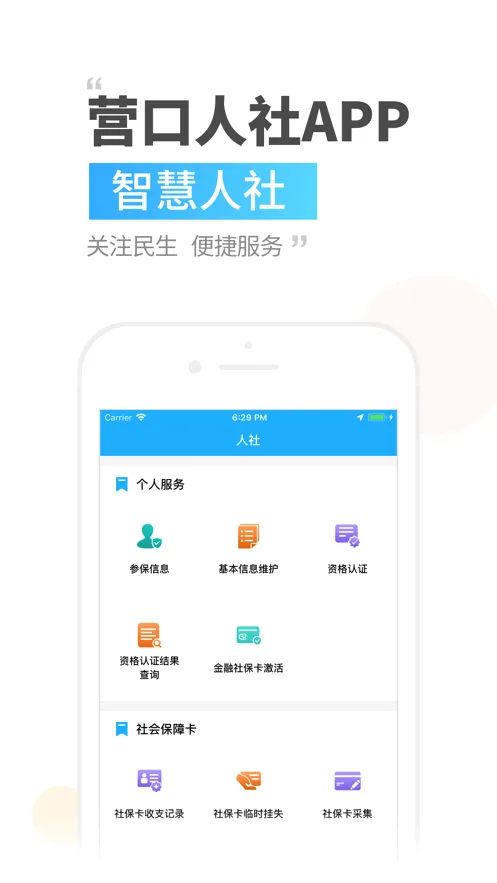 Ӫ�����簲׿���ֻ���v2.9.7.6 �ֻ����ͼ