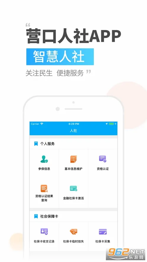 Ӫ�����簲׿���ֻ���v2.9.7.6 �ֻ����ͼ