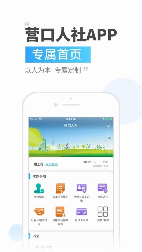 Ӫ�����簲׿���ֻ���v2.9.7.6 �ֻ����ͼ