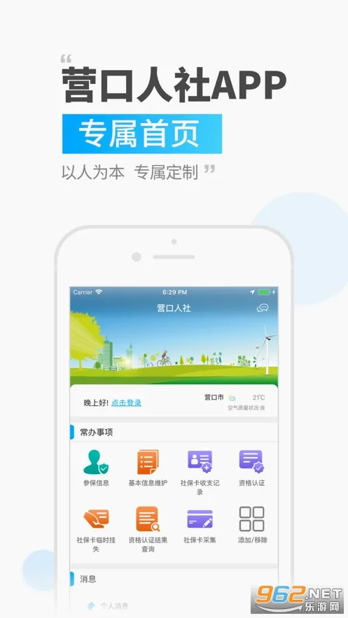 Ӫ�����簲׿���ֻ���v2.9.7.6 �ֻ����ͼ