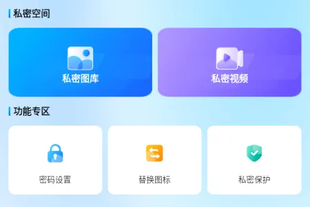 秘密加密相册2026官方最新版本 秘密加密相册2026官方最新版本