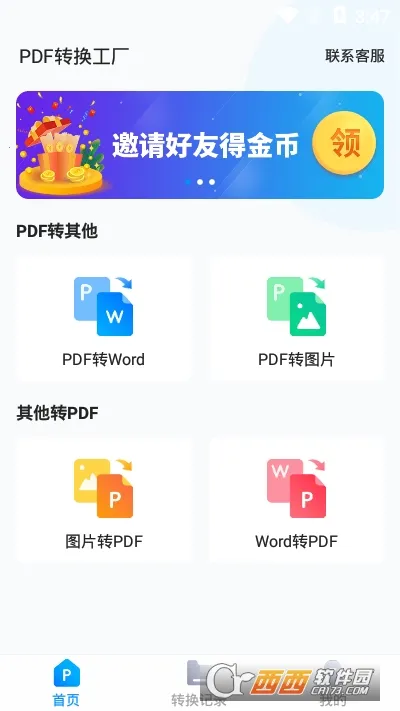 PDFת������2026�ٷ����°汾v1.0.0 �ٷ������ͼ