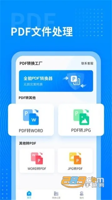 PDFת������2026�ٷ����°汾v1.0.0 �ٷ������ͼ