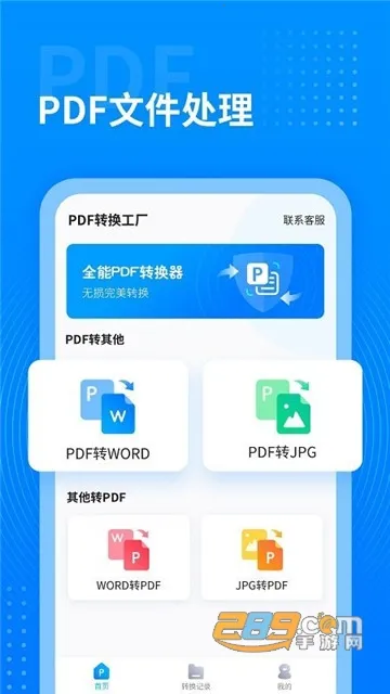 PDFת������2026�ٷ����°汾v1.0.0 �ٷ������ͼ