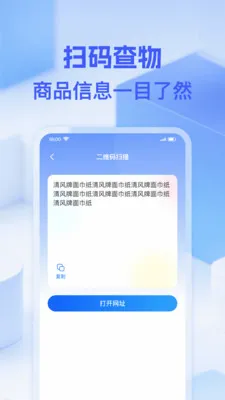 ΢��ά��һɨ(�๦�ܹ��ߺϼ�)v1.0.0 ��׿���ͼ