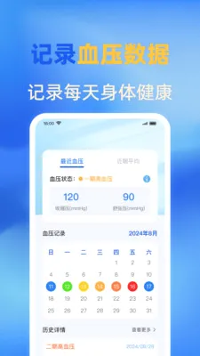 �ֻ�ѪѹѪ����Ѱ�׿���ֻ���v1.0.1 �ֻ����ͼ