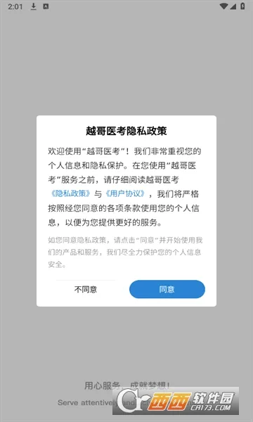 Խ��ҽ��(ҽ��ˢ����ѯƽ̨)v1.0.1.1 ��Ѱ��ͼ