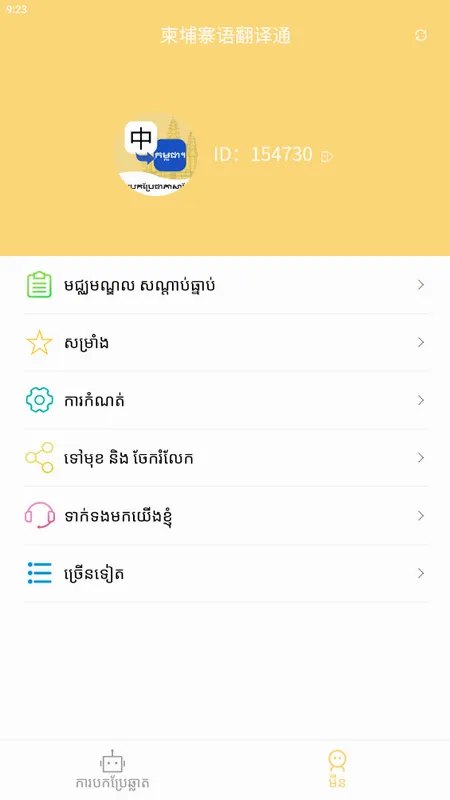 ����կ�﷭��ͨ(�����﷭�빤��)v1.4.0 �ֻ����ͼ