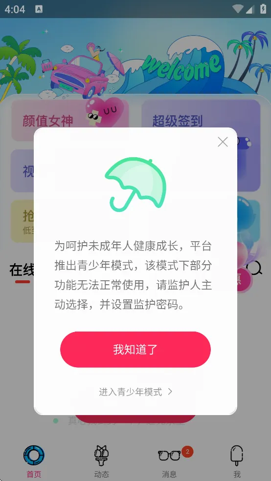 ���������ֻ���v2.3.2 ��׿���ͼ