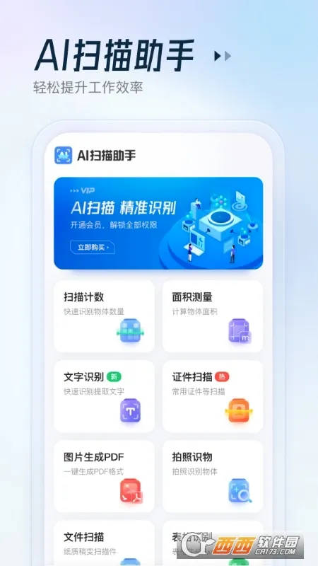AIɨ������(����ɨ�蹤��)v1.0.2 ��׿���ͼ