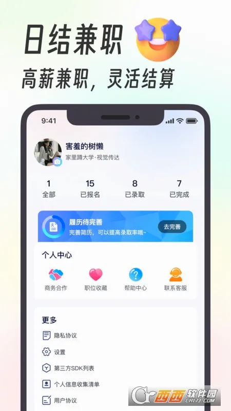 �����ְ(��ְ�ҹ���ƽ̨)v1.3.9 ��׿���ͼ