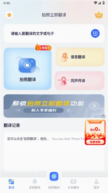 拍照立即翻译2026最新版本 拍照立即翻译2026最新版本