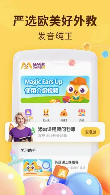 MagicEarsUp(Ӣ��ѧϰƽ̨)v3.5.0 ��׿���ͼ