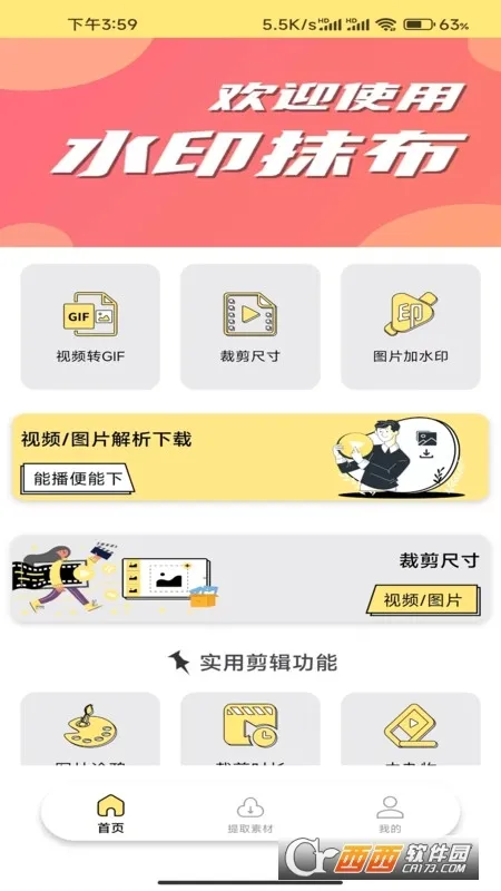 ˮӡĨ��(��Ƶȥˮӡ����)v1.0.7 ��׿���ͼ