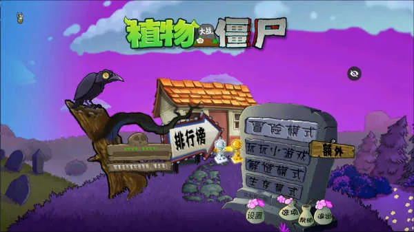 PvZħ�ô��������ֻ���v1.1.5 �ٷ������ͼ