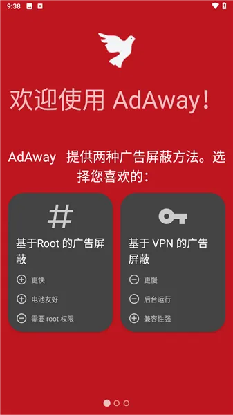 AdAway广告屏蔽器(广告拦截工具) AdAway广告屏蔽器(广告拦截工具)