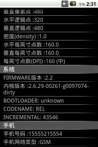 �ֻ�ϵͳ��Ϣ��׿���ֻ���v2.6.0 ��Ѱ��ͼ