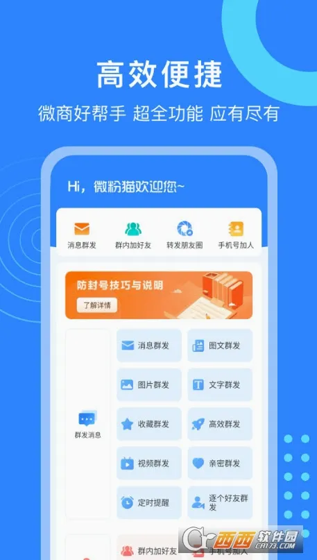 ΢��è(ͼƬ���ִ�������)v2.2.7 �ٷ������ͼ