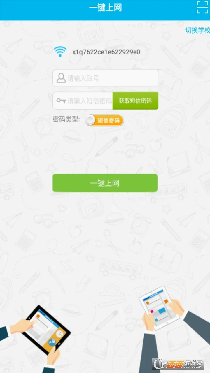 ��У԰2026���°汾v3.0.0 �ֻ����ͼ